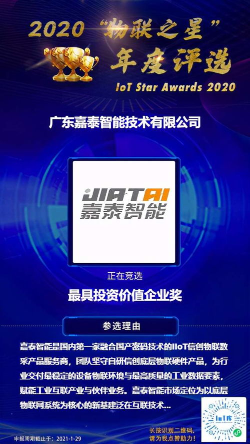 2020物聯網之星 優質企業浮出水面，引領網絡技術研發新浪潮